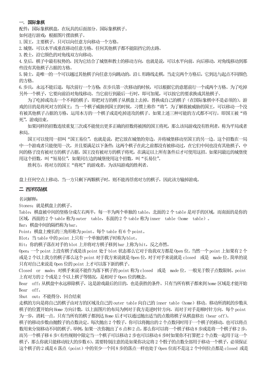 多功能组合棋子说明书_第1页