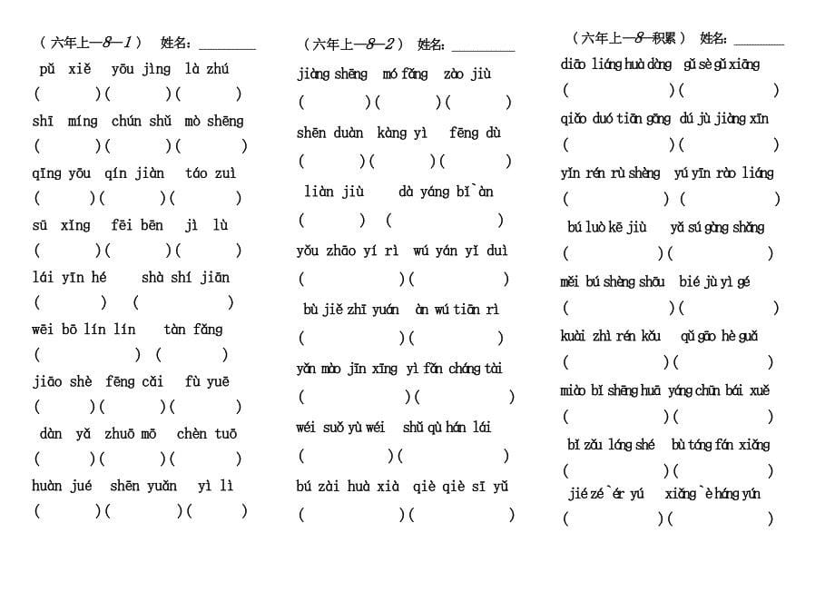 六年级上看拼音写词语日积月累和古诗2_第5页