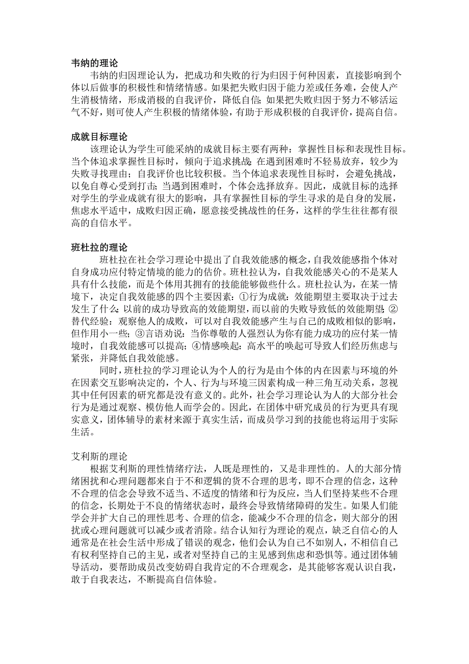 团体辅导设计方案_第3页