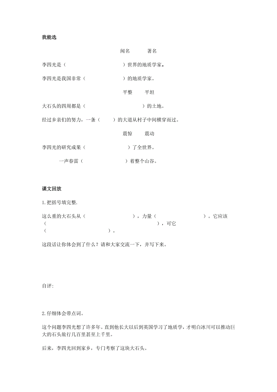 2022年三年级语文《奇怪的大石头》同步练习题_第2页