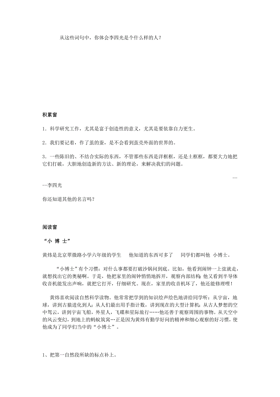 2022年三年级语文《奇怪的大石头》同步练习题_第3页