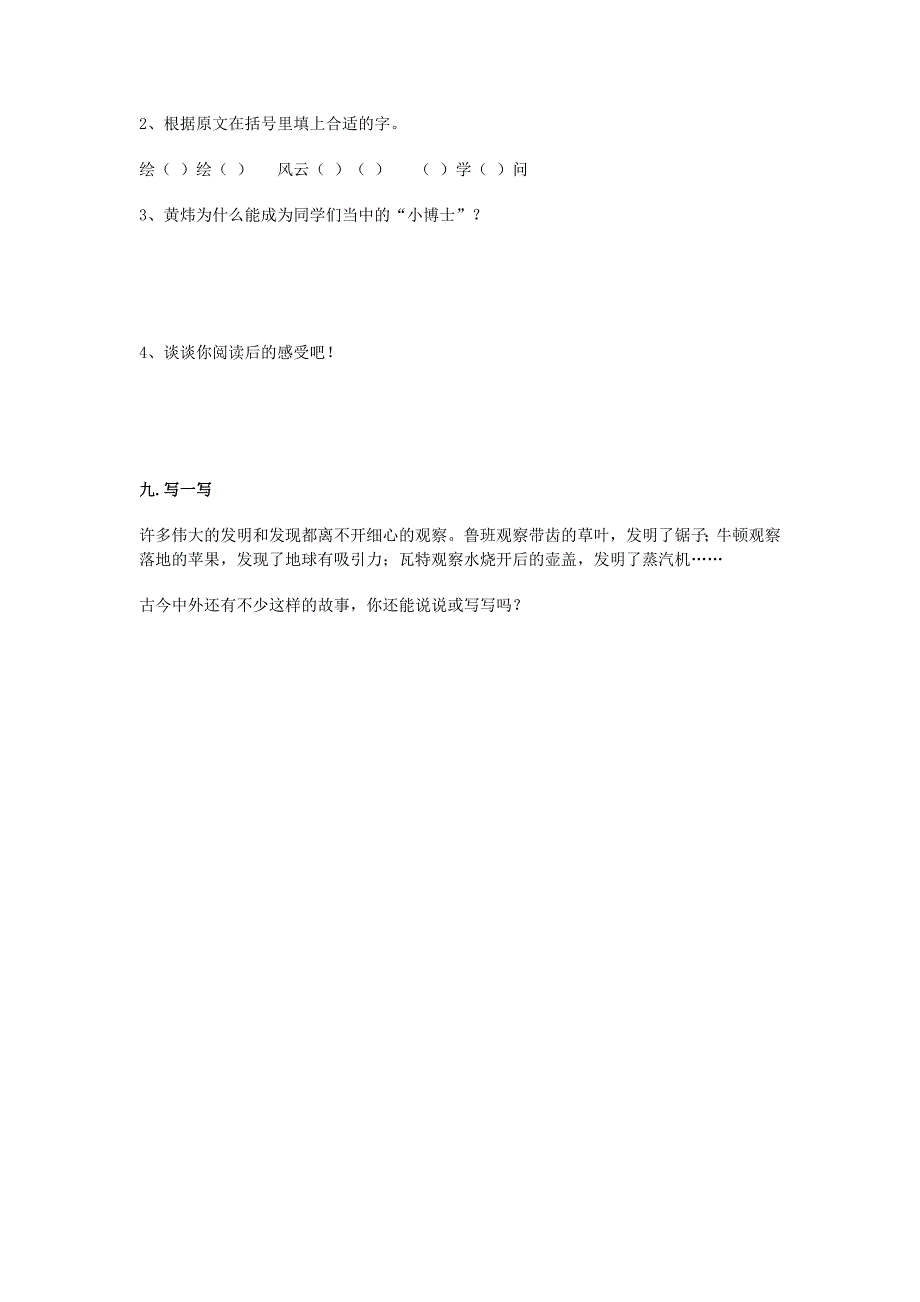 2022年三年级语文《奇怪的大石头》同步练习题_第4页