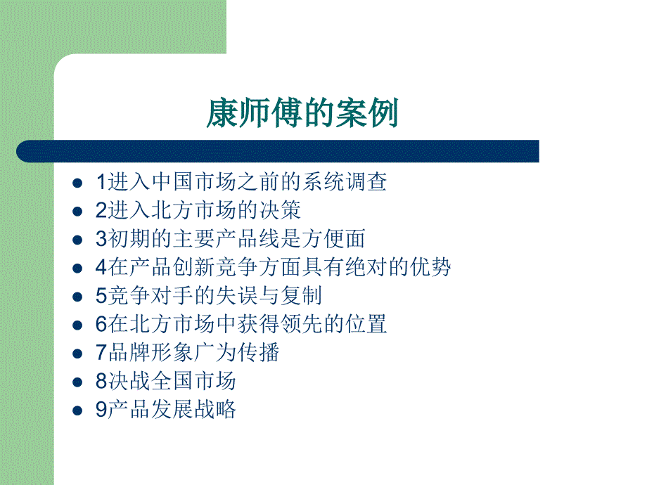 打造市场占有率的巅峰——达到市场第一的营销战略与管理模式_第4页