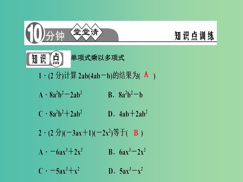 七年级数学下册 第8章 整式乘法与因式分解 8.2 单项式与多项式相乘课件3 （新版）沪科版.ppt_第3页