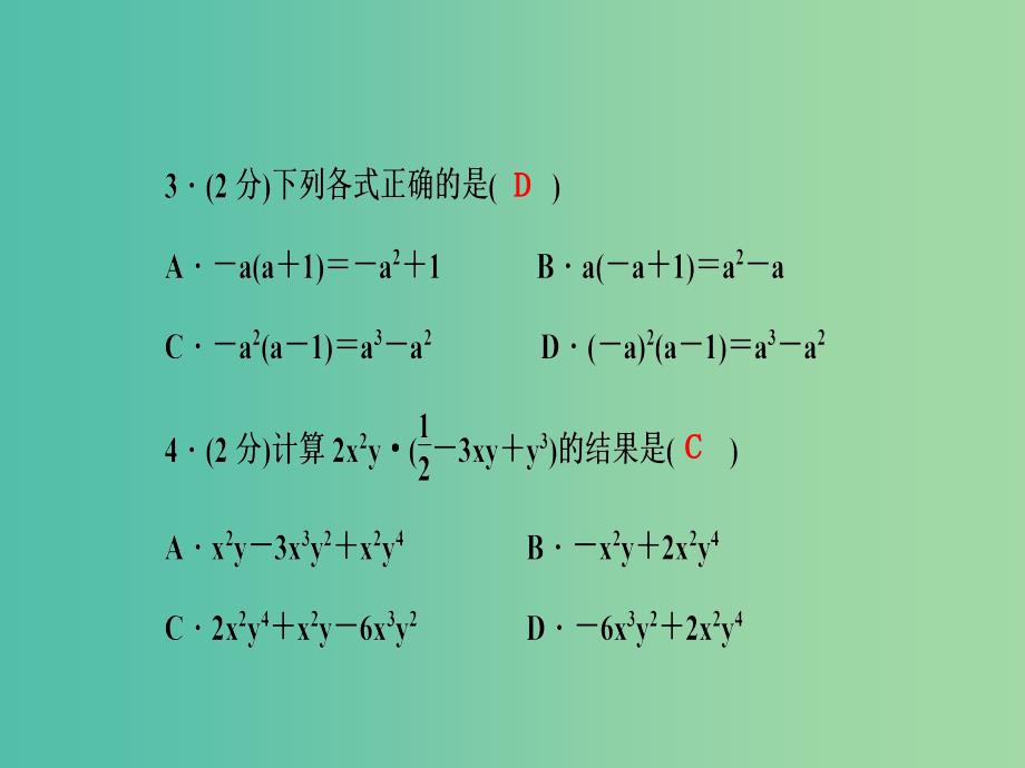 七年级数学下册 第8章 整式乘法与因式分解 8.2 单项式与多项式相乘课件3 （新版）沪科版.ppt_第4页