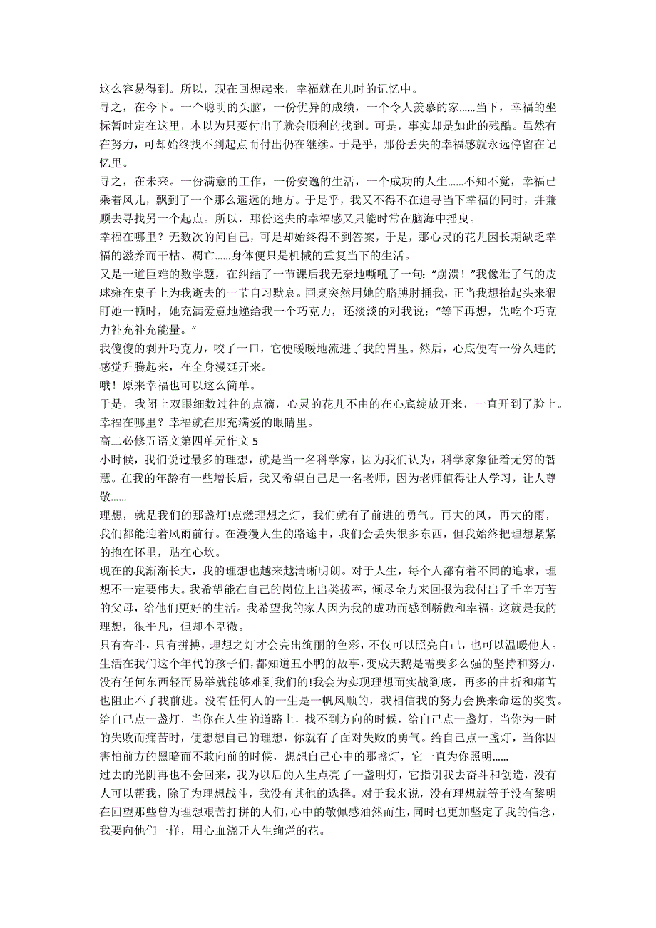 高二必修五语文第四单元作文五篇_第3页