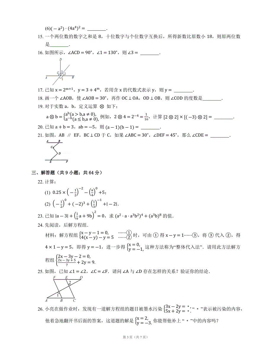 (完整版)青岛版七下数学期中模拟试题及答案.doc_第3页