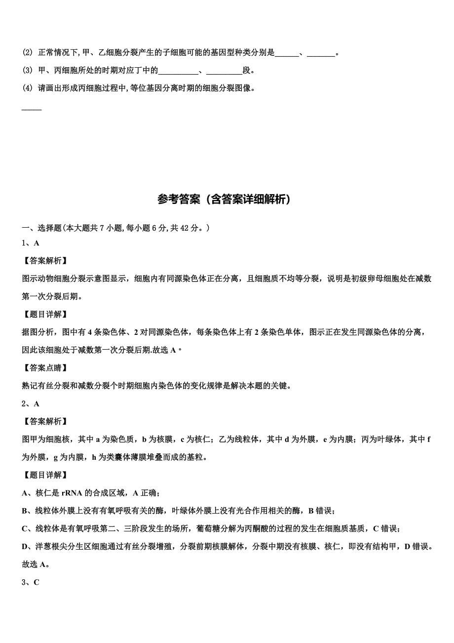 2022学年江西省赣州市于都县二中高二生物第二学期期末学业水平测试模拟试题(含解析).doc_第5页