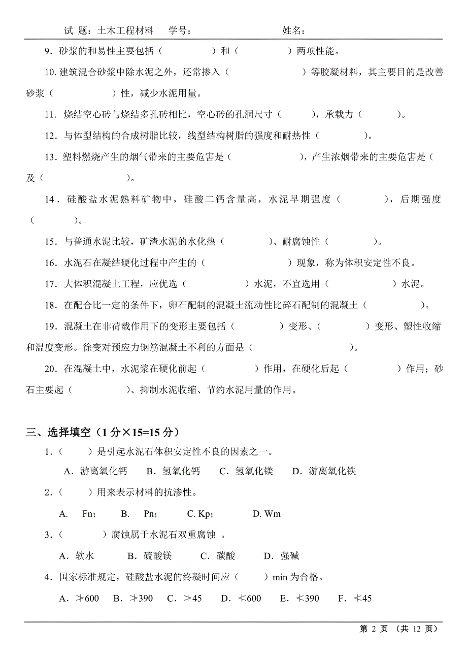 09春土木工程材料试题（B）及答案doc-哈工大年季学期_第2页