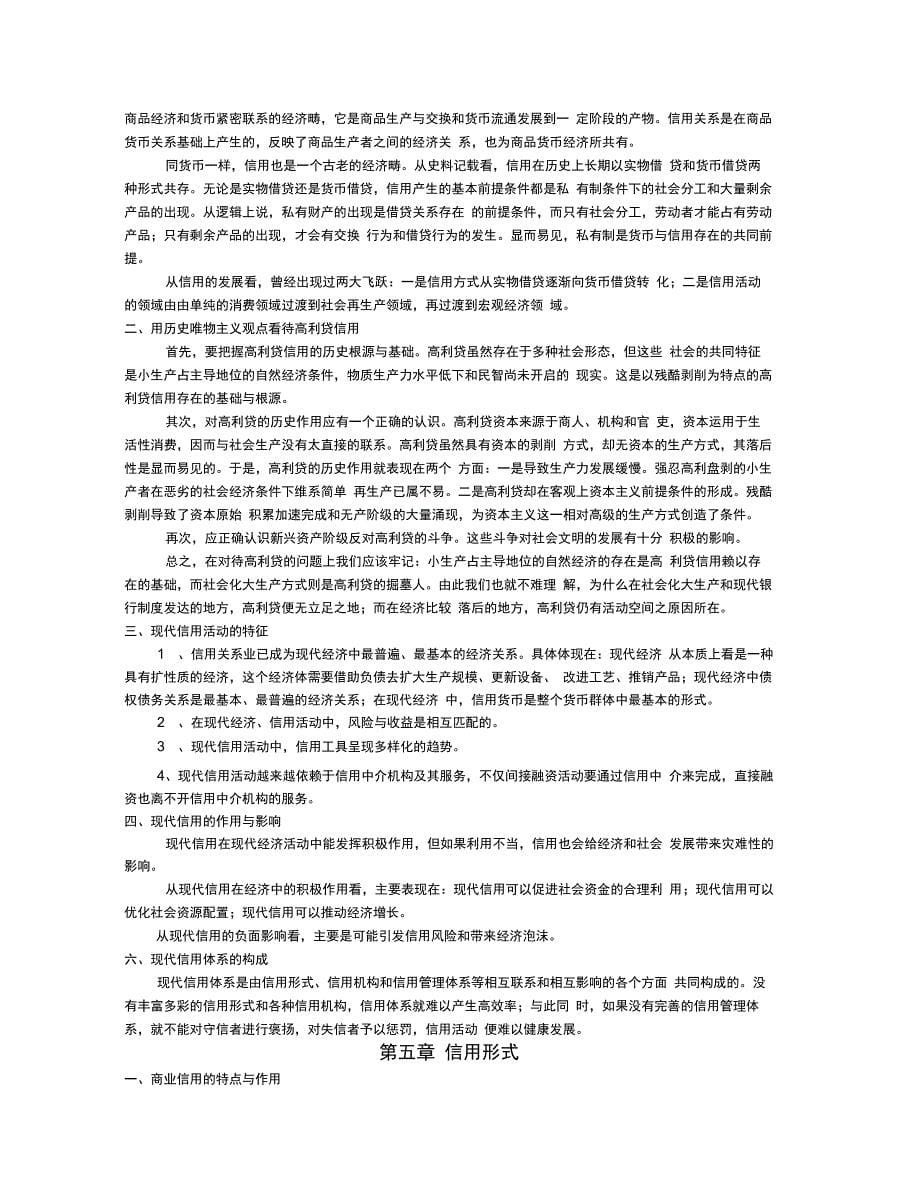 金融学学习辅导_第5页