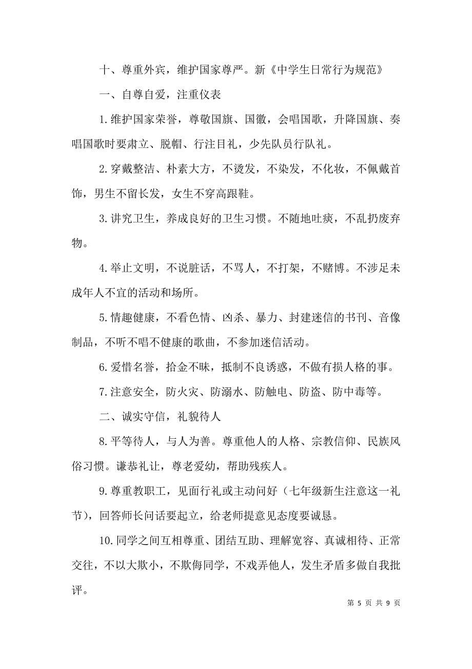 政教主任在开学典礼上的讲话（二）.doc_第5页