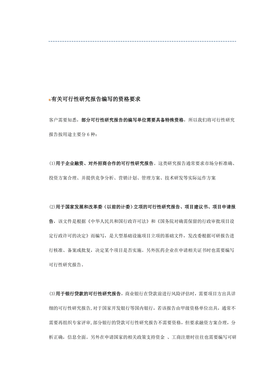 香菇加工项目可行性研究报告_第3页