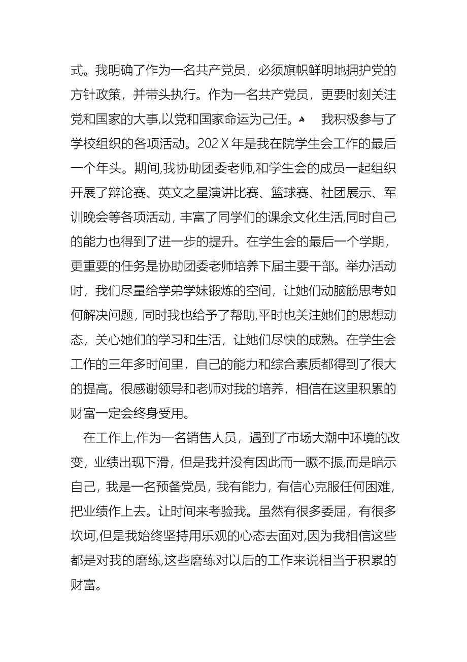 转正述职模板集锦八篇_第2页