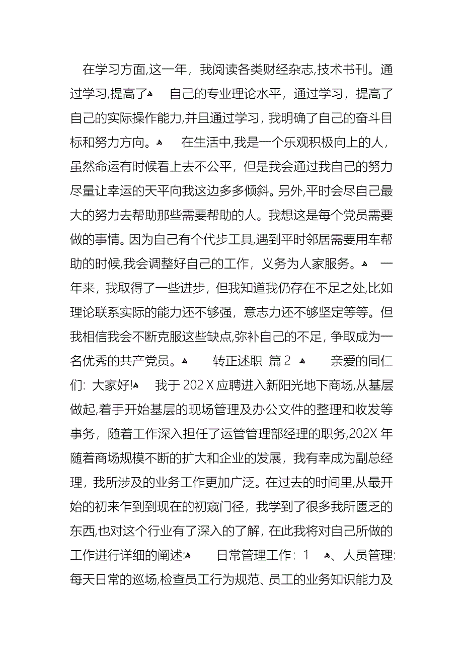 转正述职模板集锦八篇_第3页