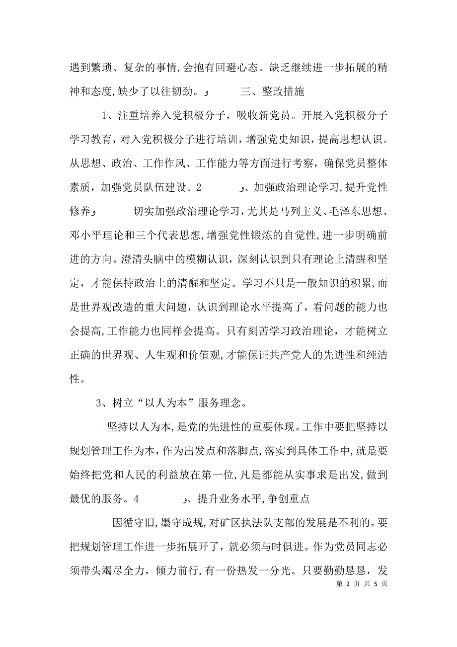 基层组织建设整改提高情况_第2页