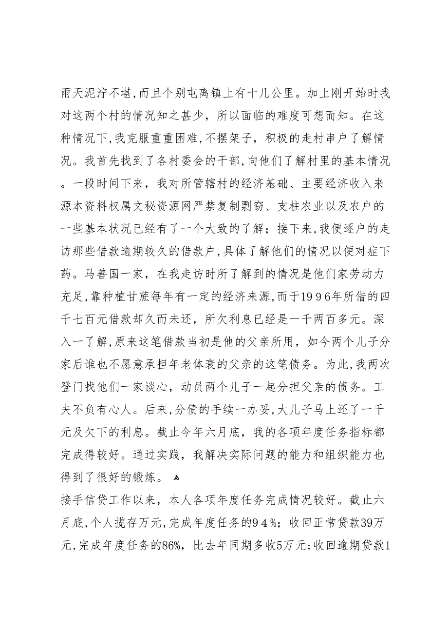 信用社个人工作总结_第3页