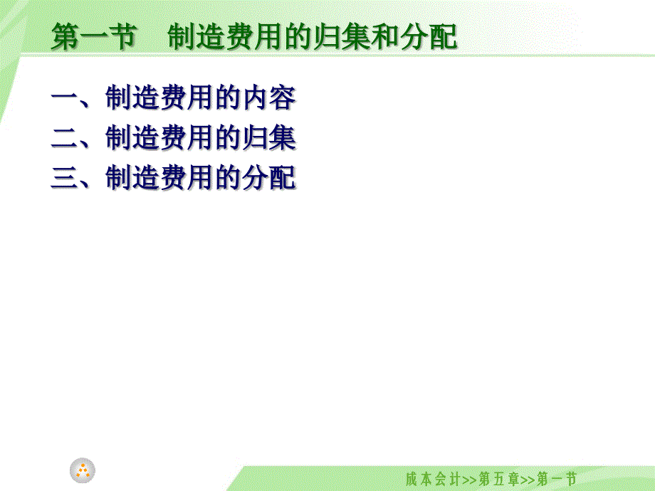 制造费用与废品的归集和分配_第3页