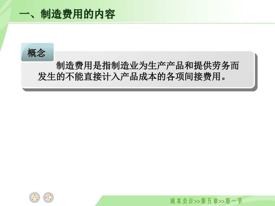 制造费用与废品的归集和分配_第4页