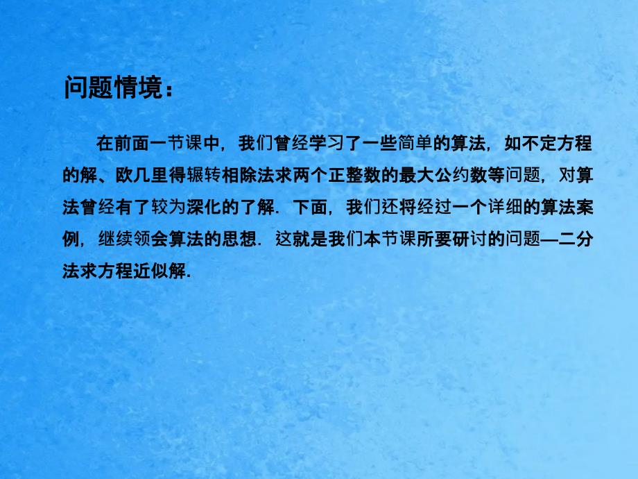 苏教版高中数学必修三1.4算法案例3ppt课件_第2页