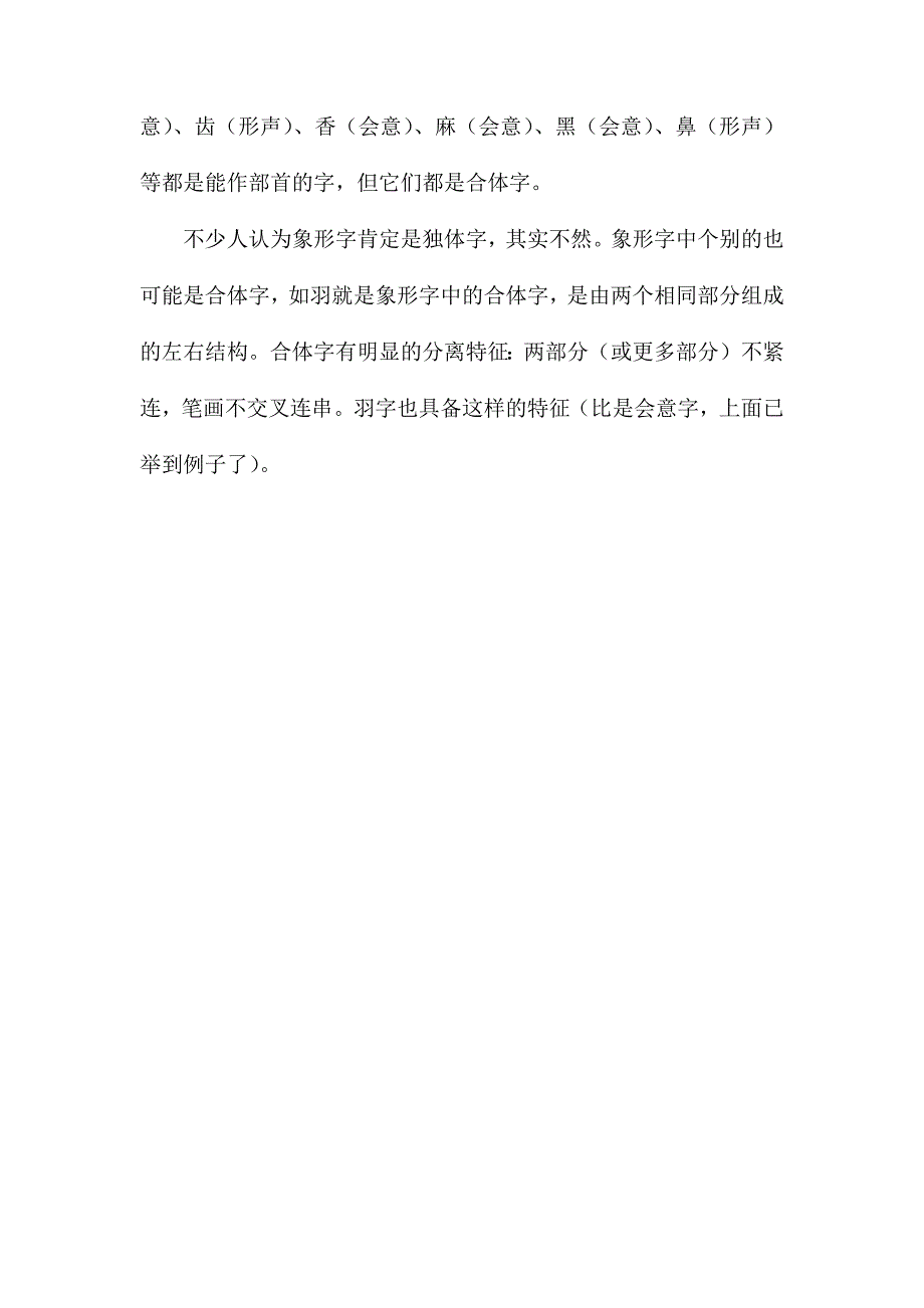 苏教版小学语文四年级教案参考——一个字的结构划分标准是什么_第3页