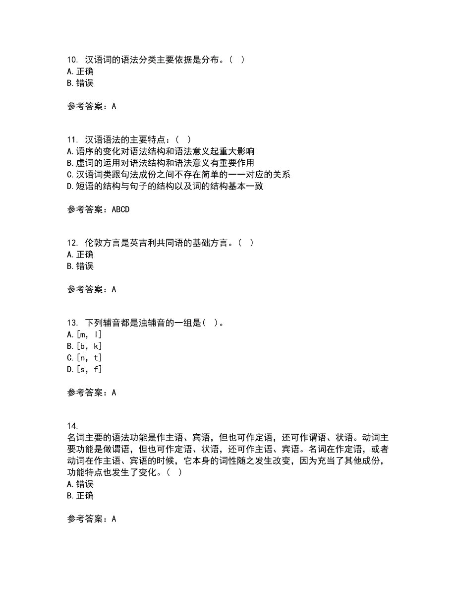 北京语言大学21秋《社会语言学》在线作业一答案参考68_第3页