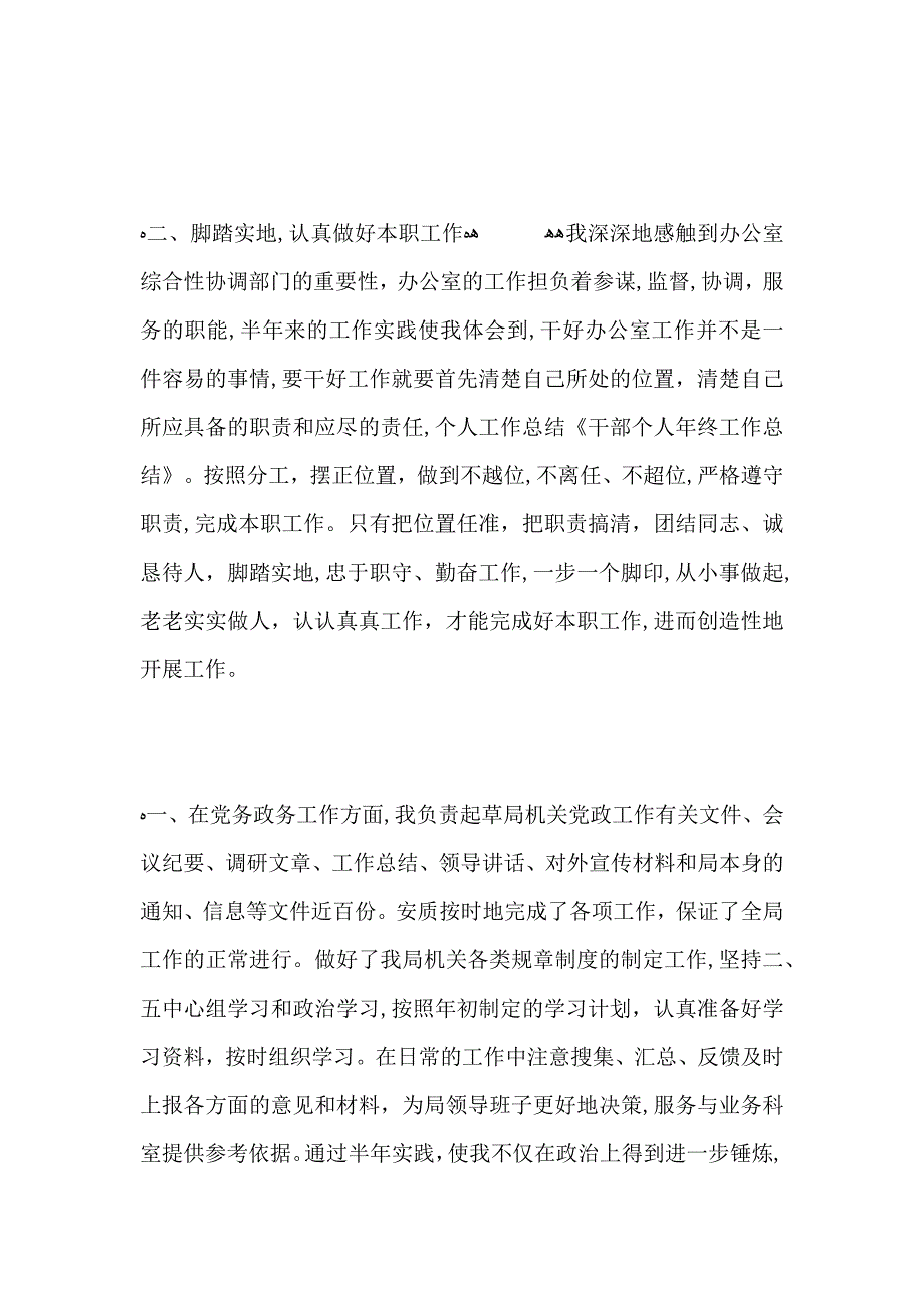 干部个人年度工作总结_第4页