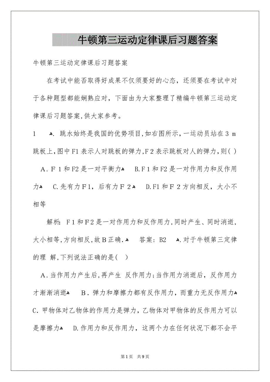 牛顿第三运动定律课后习题答案_第1页