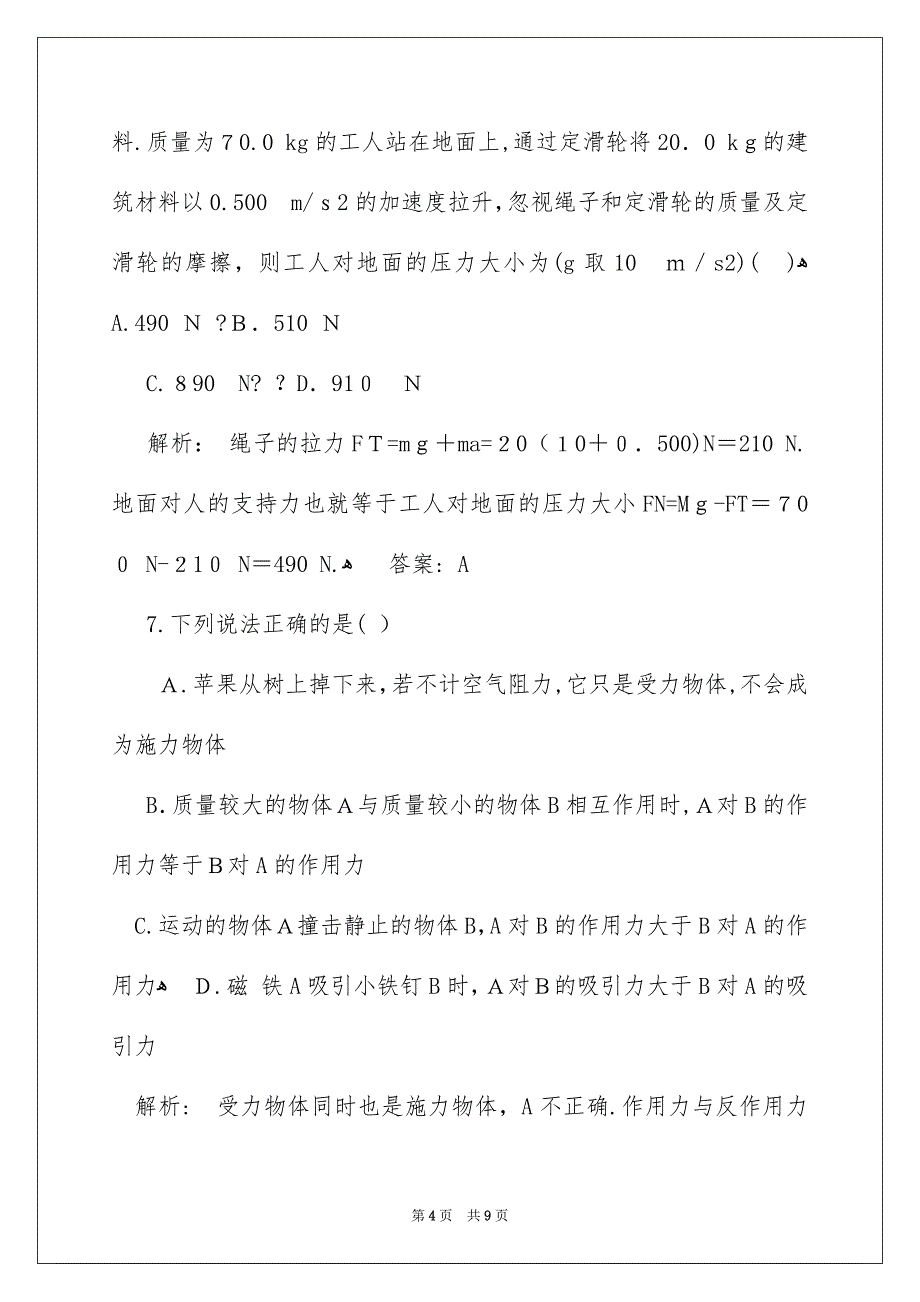 牛顿第三运动定律课后习题答案_第4页