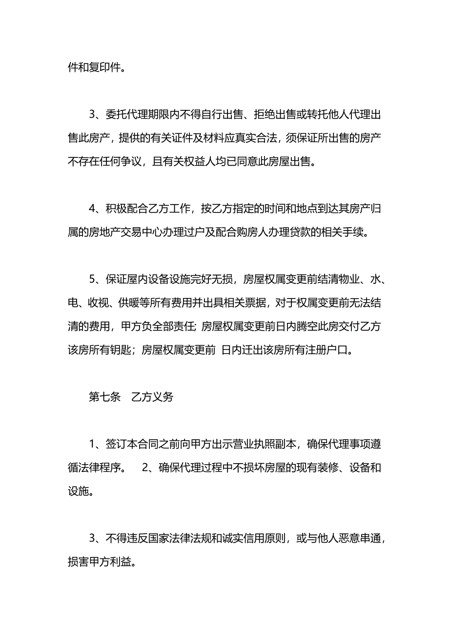 售房委托合同_第4页