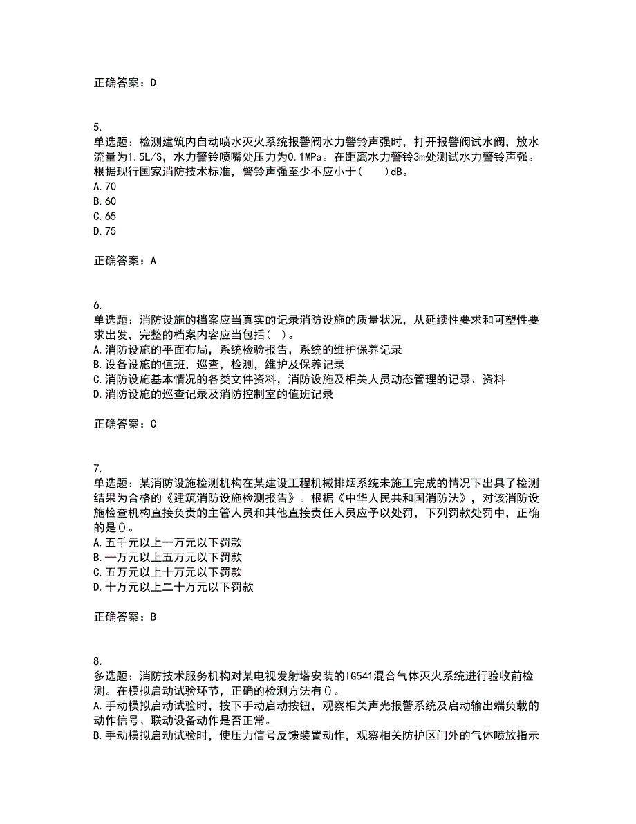 一级消防工程师《消防安全技术综合能力》真题考试历年真题汇总含答案参考83_第2页