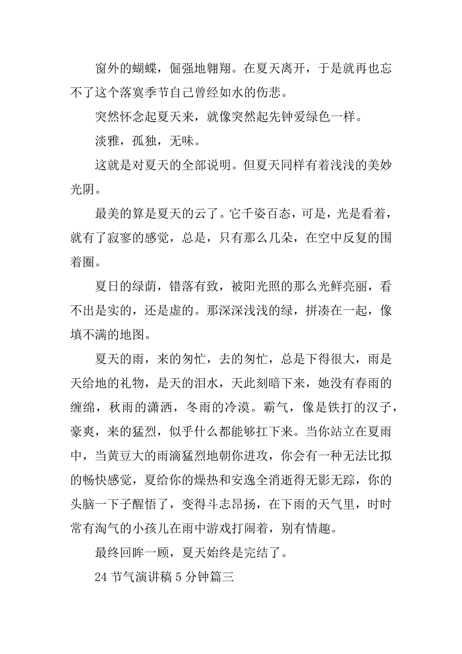 2023年24节气演讲稿5分钟(7篇)_第3页