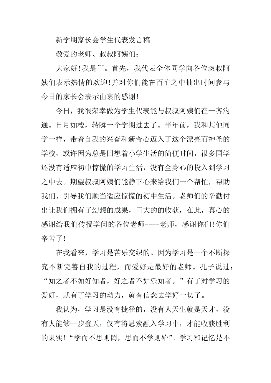 2023年24节气演讲稿5分钟(7篇)_第4页