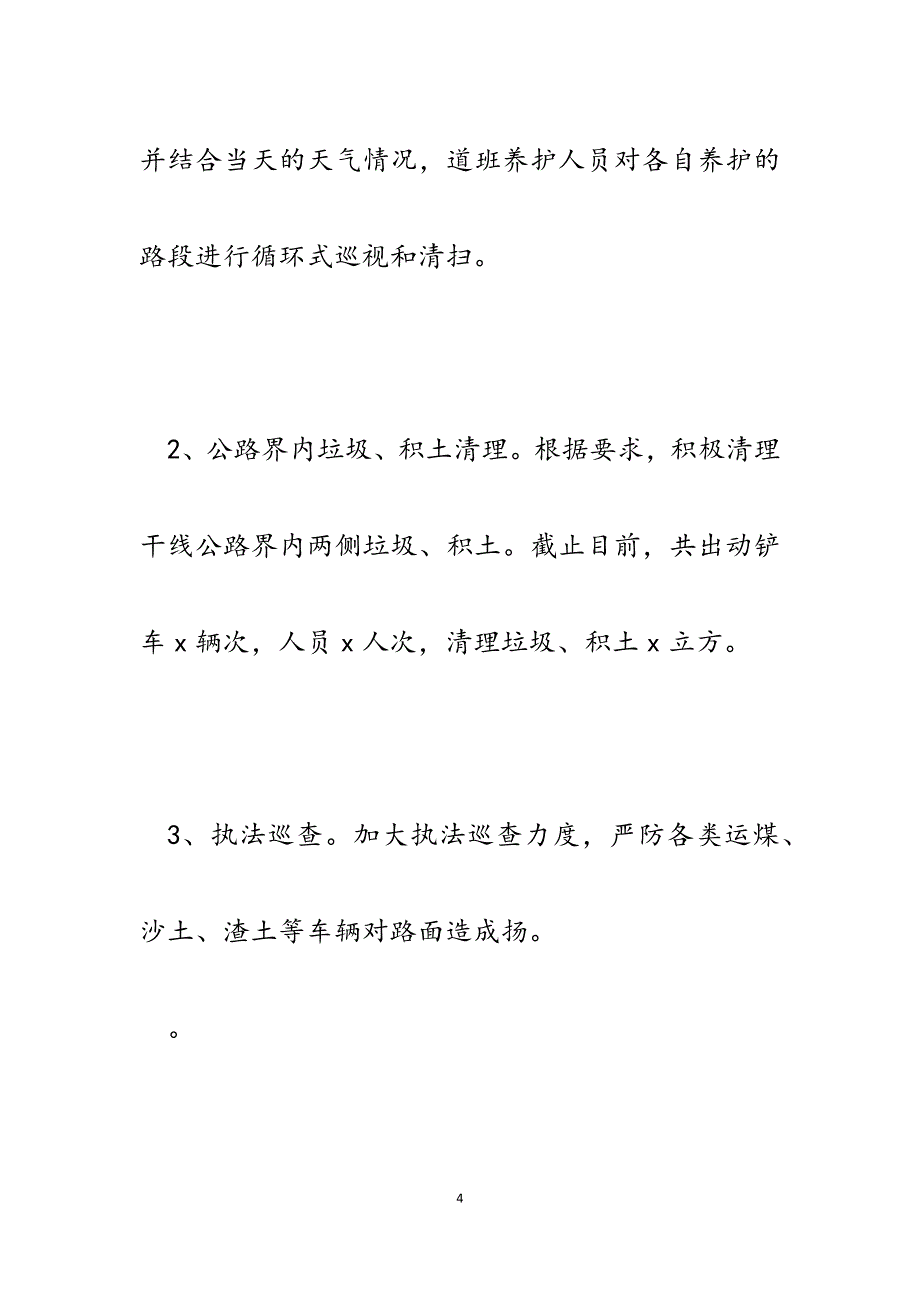 x县交通运输局2023年第一季度大气污染防治情况总结.docx_第4页