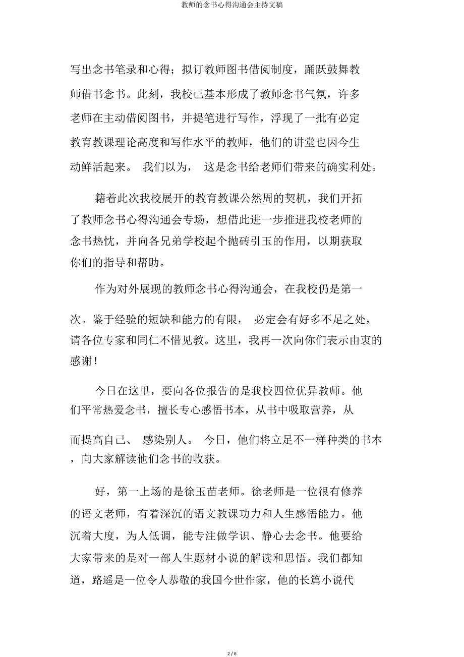 教师读书心得交流会主持文稿.doc_第2页