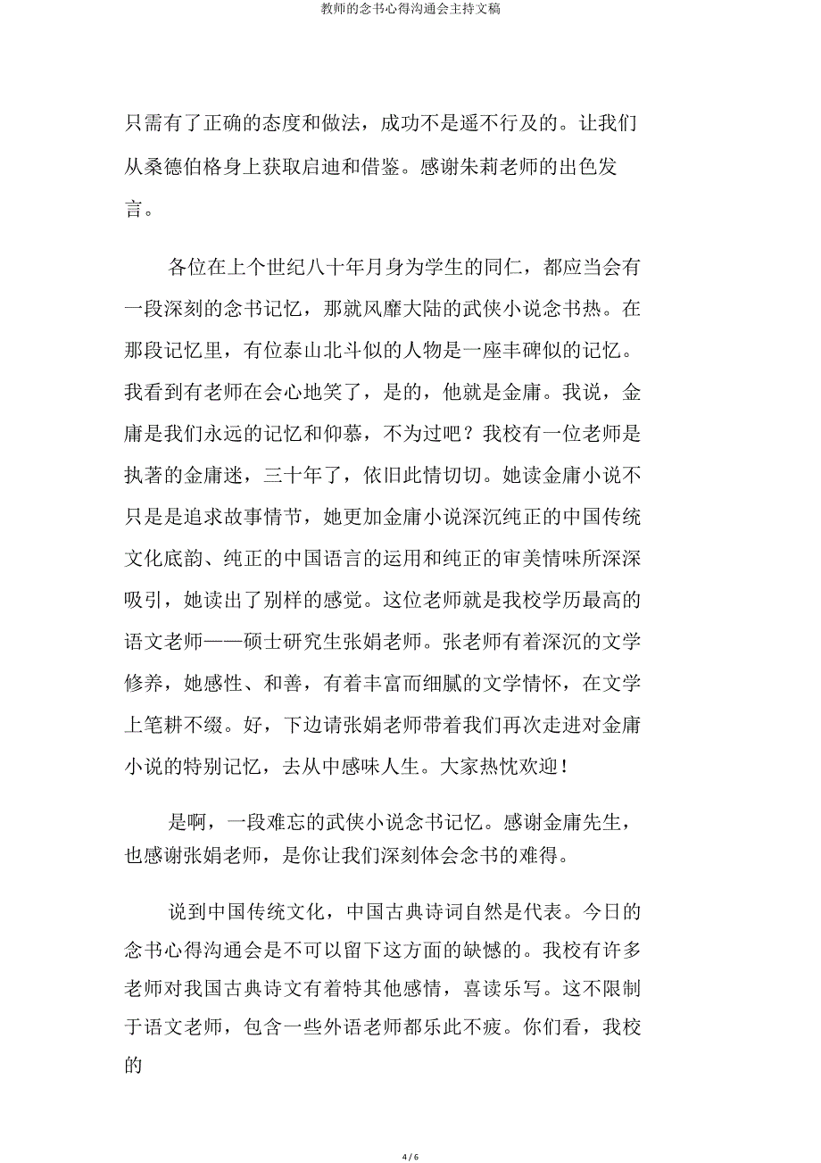 教师读书心得交流会主持文稿.doc_第4页