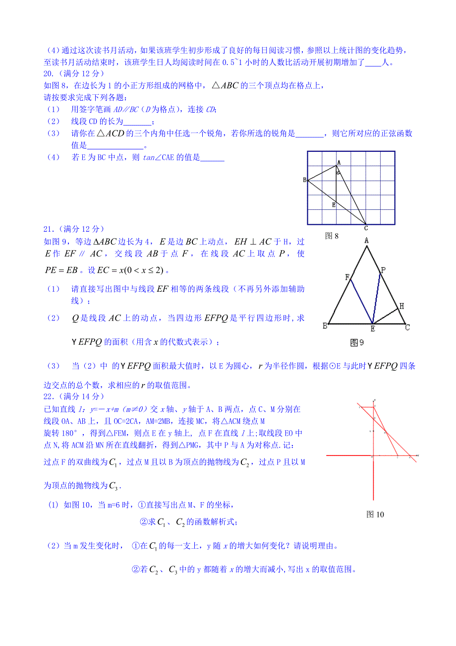 [学子教育]2009年福建省福州市中考数学试题及答桉(word).doc_第3页