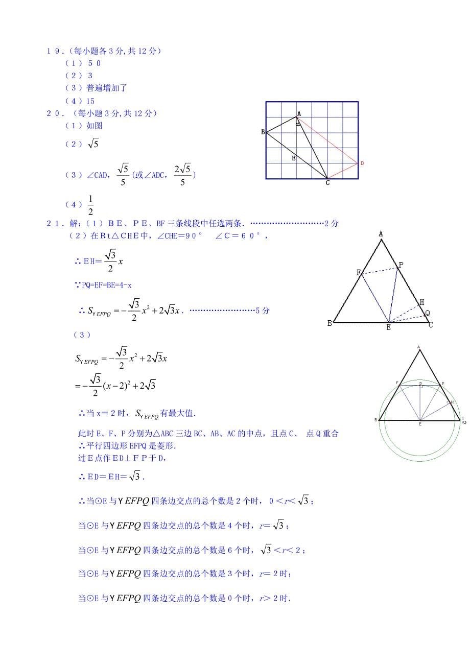 [学子教育]2009年福建省福州市中考数学试题及答桉(word).doc_第5页