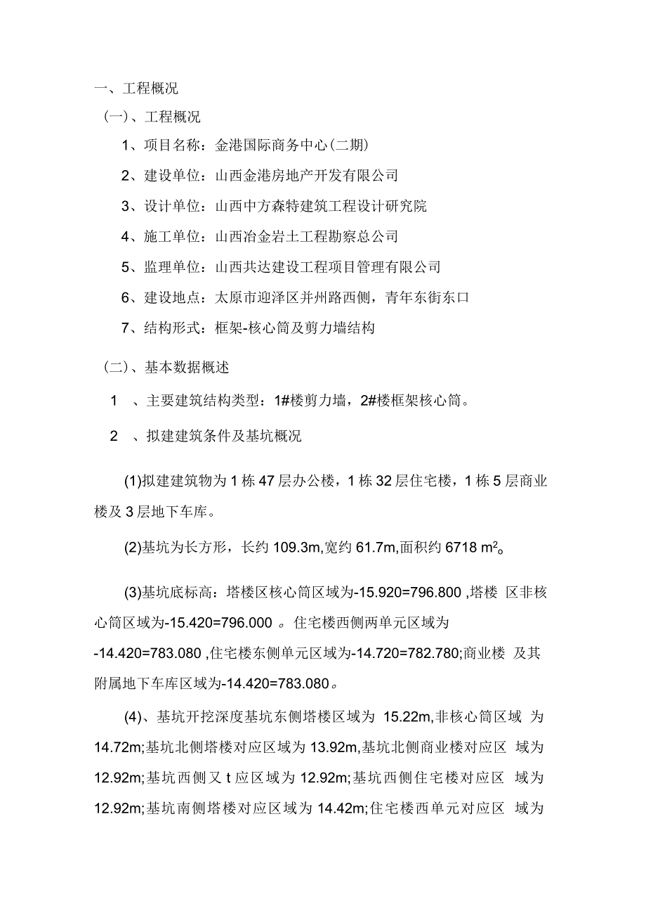 冠梁、锚喷监理细则_第3页