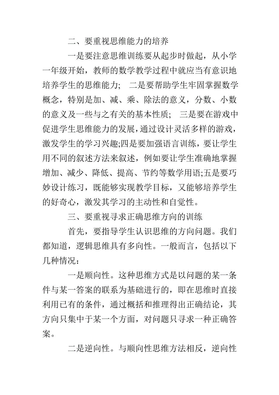 小学生数学逻辑思维能力_第4页