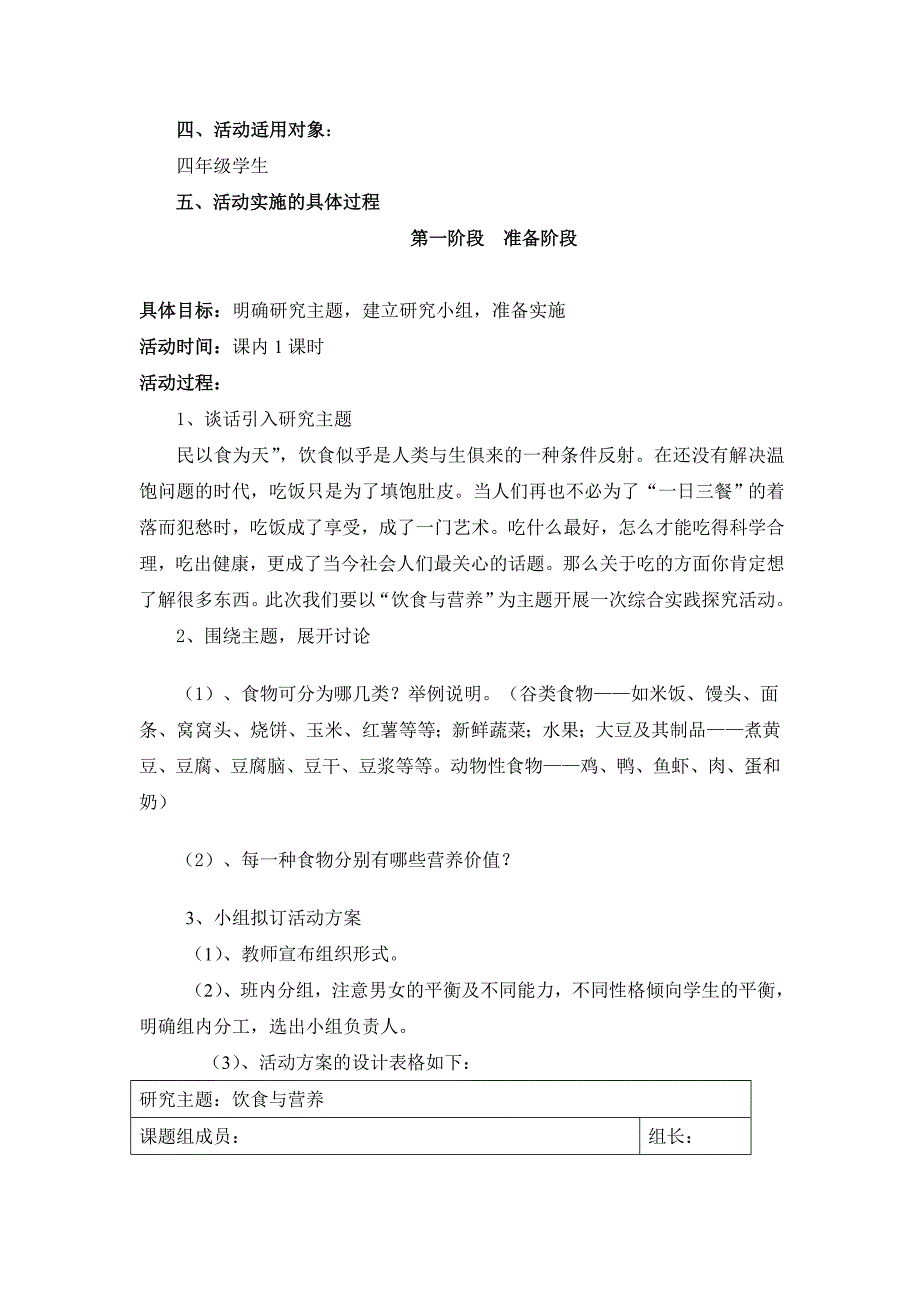 《小学生的饮食与营养情况调查》综合实践活动方案设计_第2页