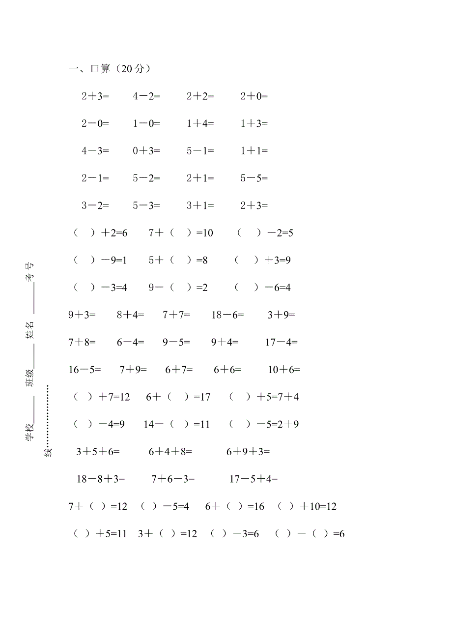 口算认识钟表_第1页