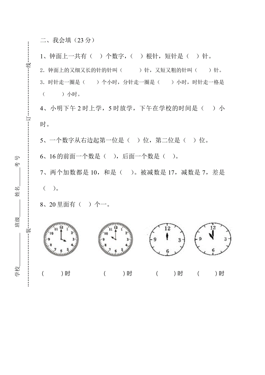 口算认识钟表_第2页