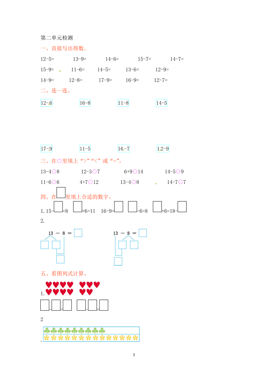 人教新课标数学一年级下学期第2单元测试卷2.doc_第1页