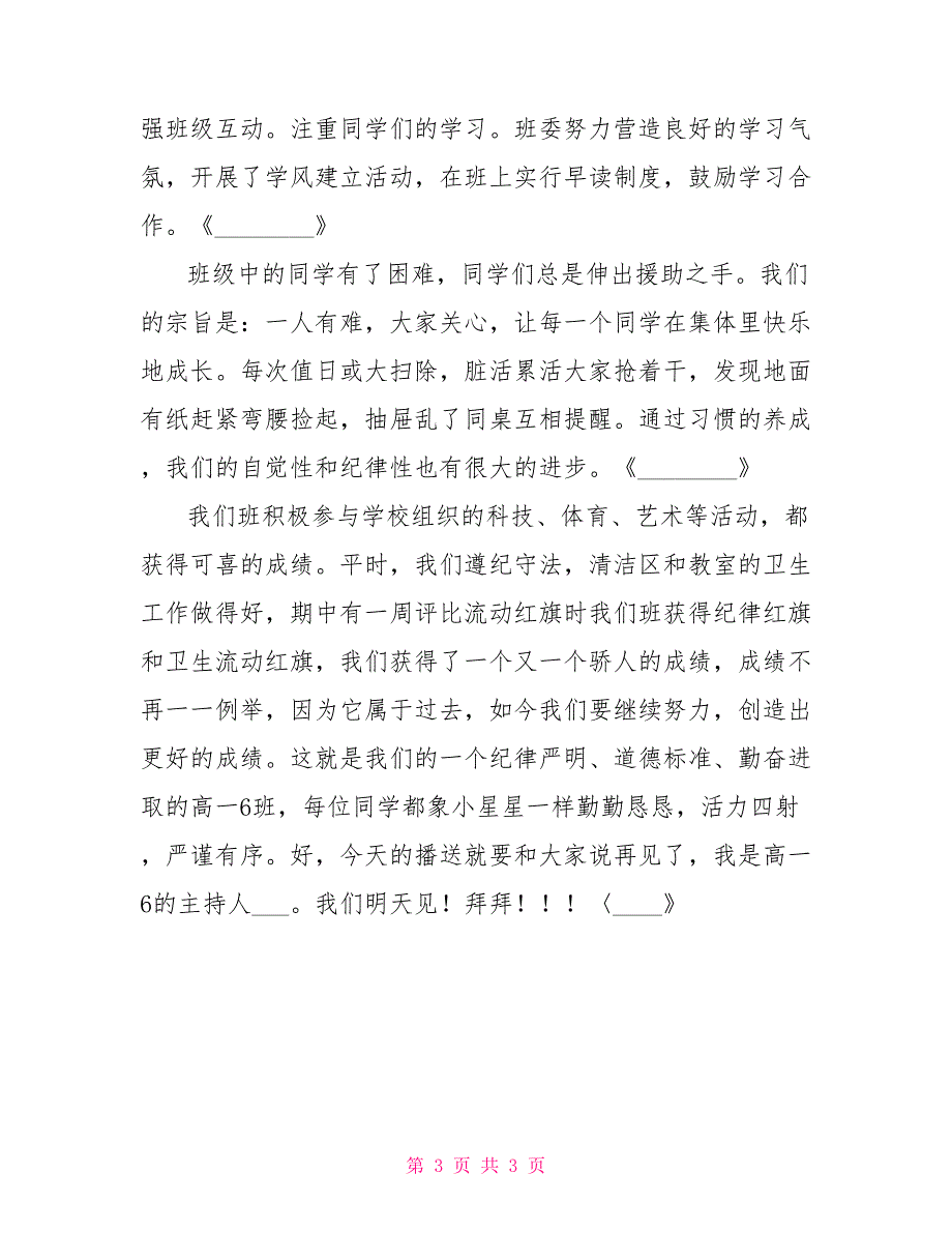 津天九中青春校园广播稿(7)青春校园广播稿_第3页