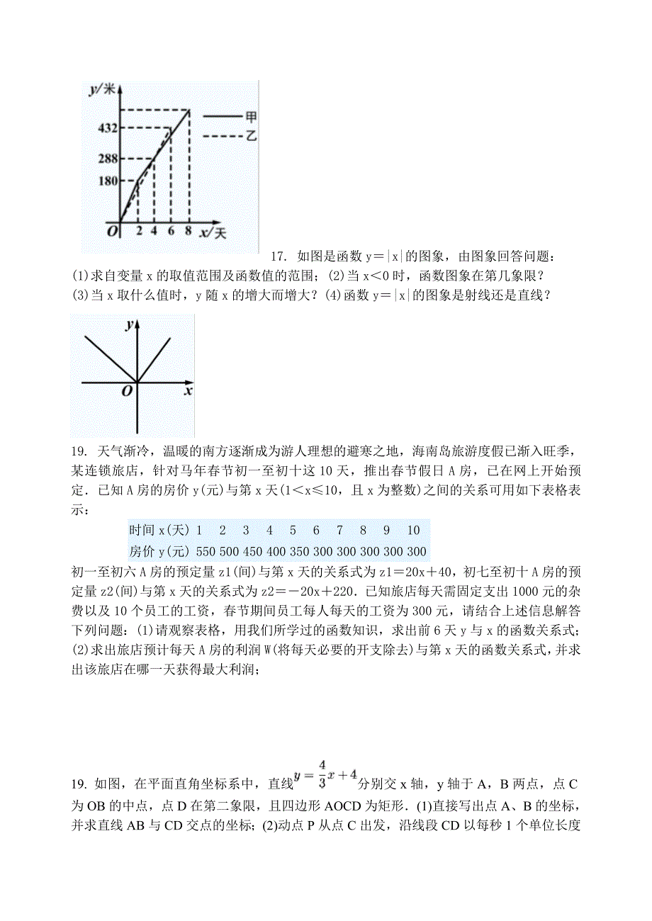 八年级数学作业（教育精品）_第4页