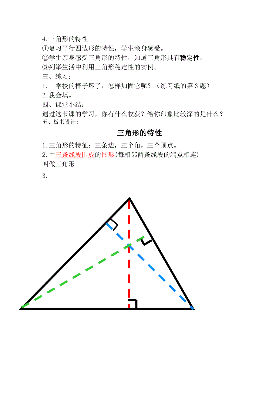 三角形的特性教学设计_第3页