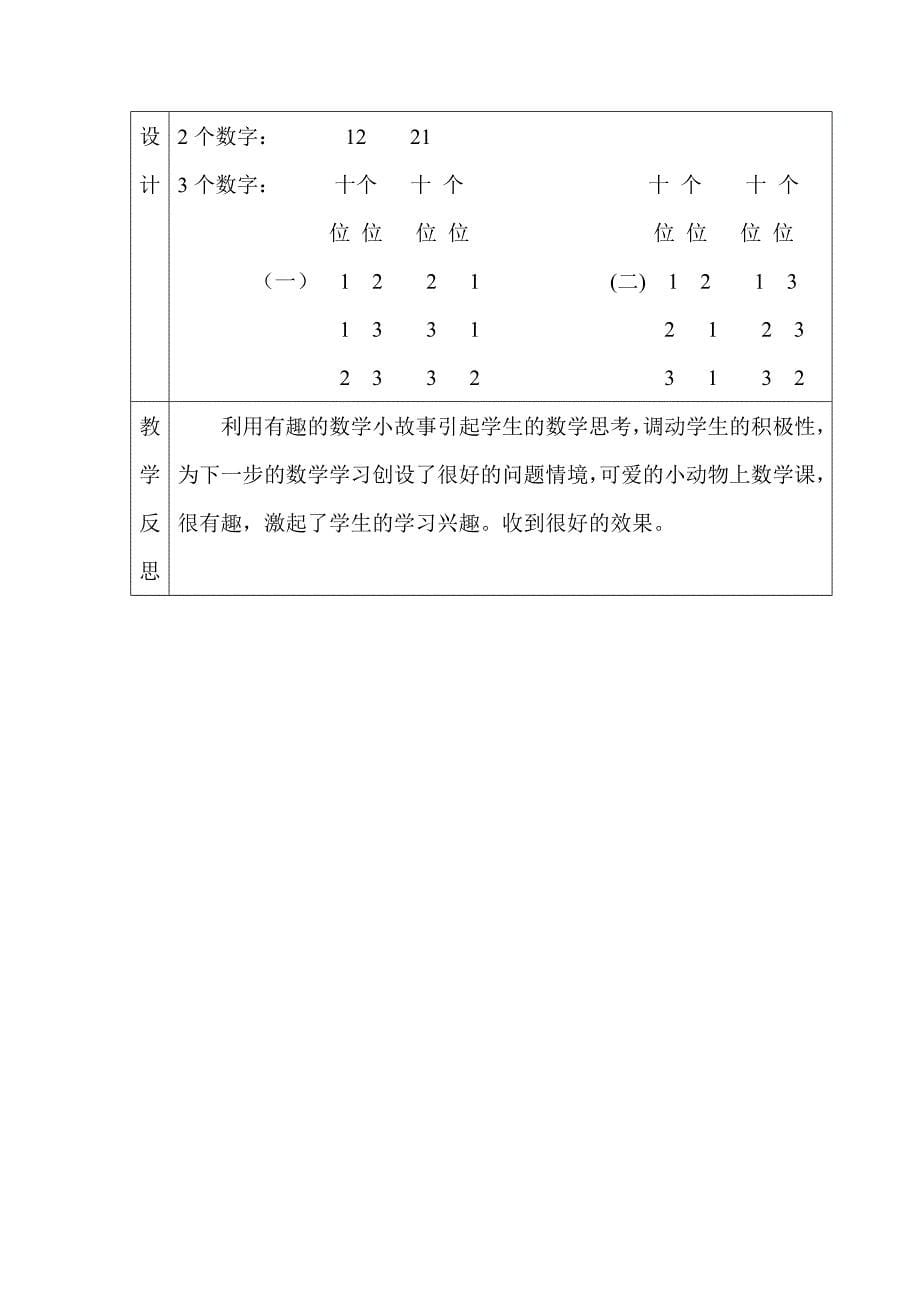 我最满意的一份教学设计9.doc_第5页