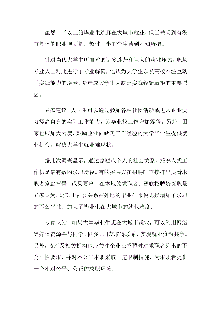 2022年大学生职业规划模板锦集5篇_第3页