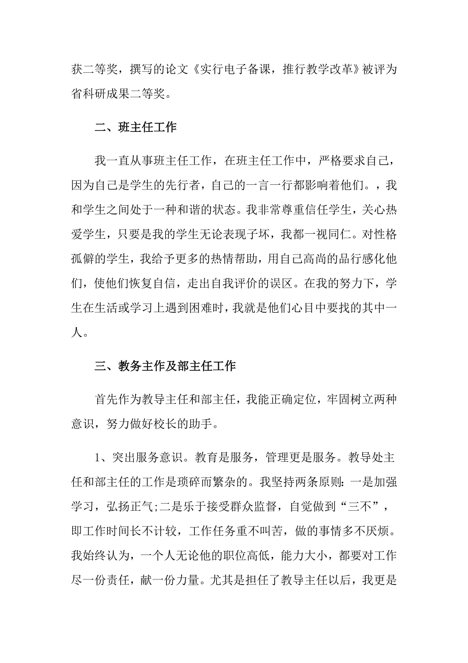 2022年主任述职报告模板集锦九篇（整合汇编）_第2页