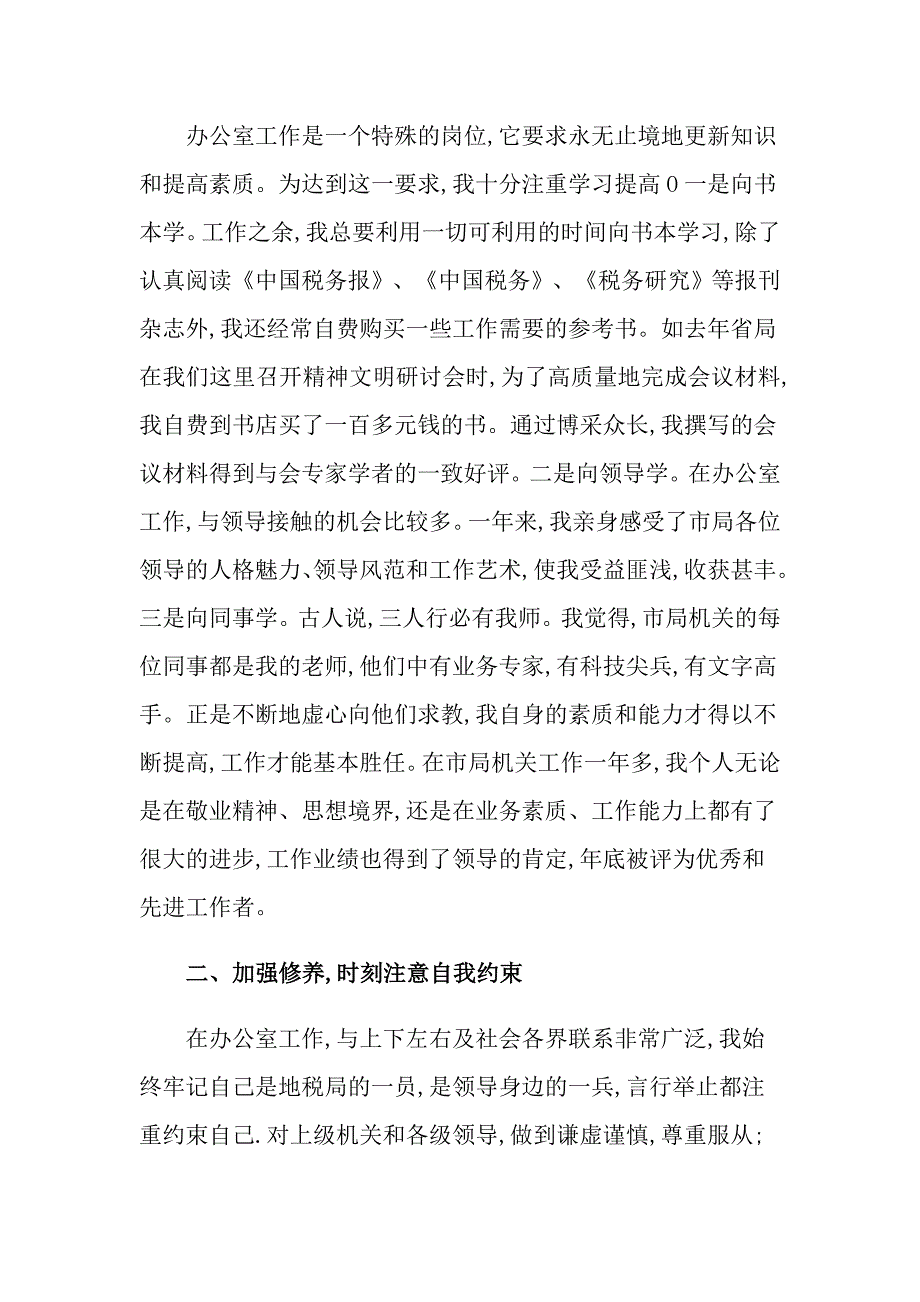 2022年主任述职报告模板集锦九篇（整合汇编）_第5页